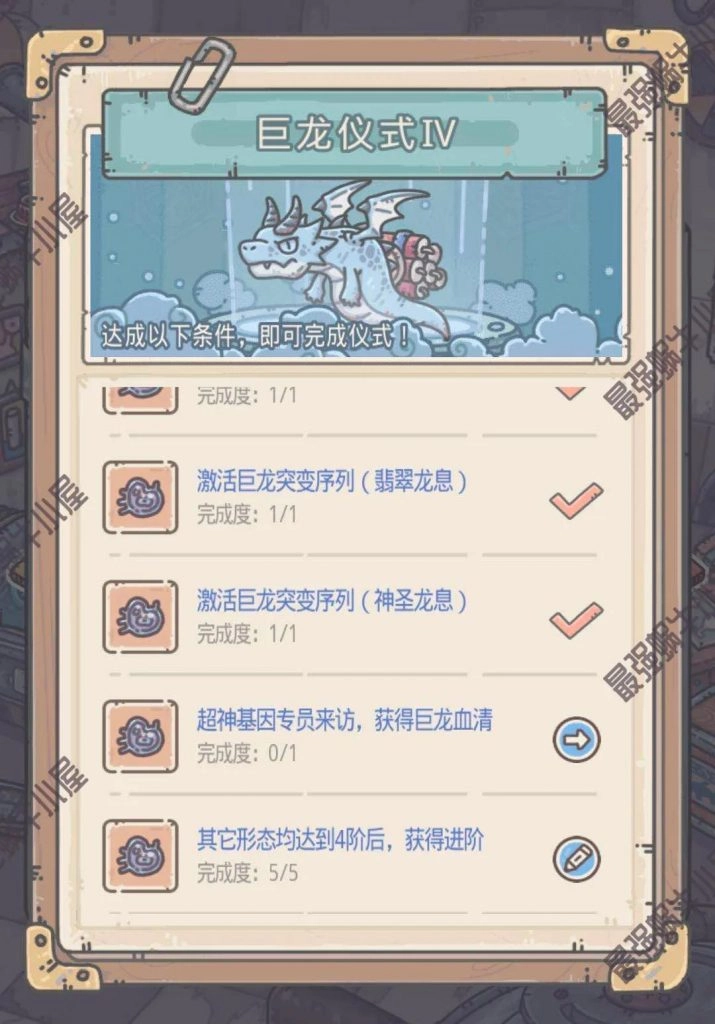 【攻略】《最強蝸牛》終極巨龍型態取得與解析！