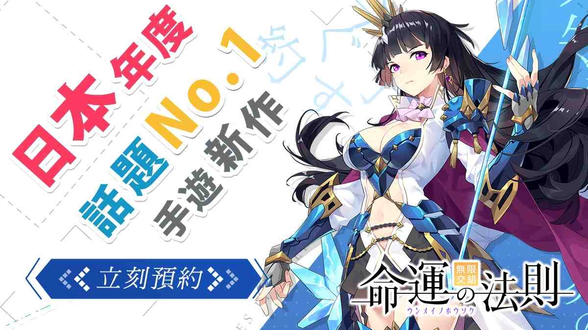 JRPG手遊新作《命運的法則：無限交錯》 事前預約破２０萬　首次曝光無限轉職系統
