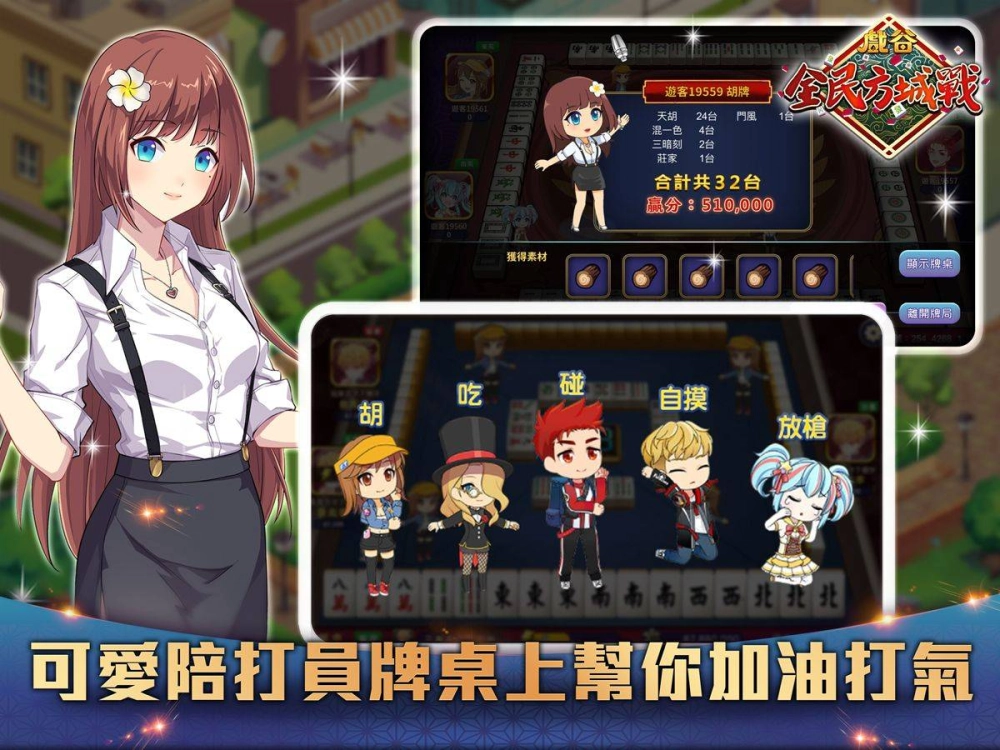戲谷全新麻將手遊《全民方城戰》 大獎賽事隨時開打，贏牌爭冠拿PS5、Switch，輸牌不扣積分不扣幣！