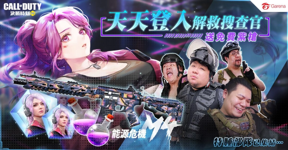 特腫部隊「蛇丸、統神、國動、鐵牛」加入《決勝時刻® Mobile - Garena》