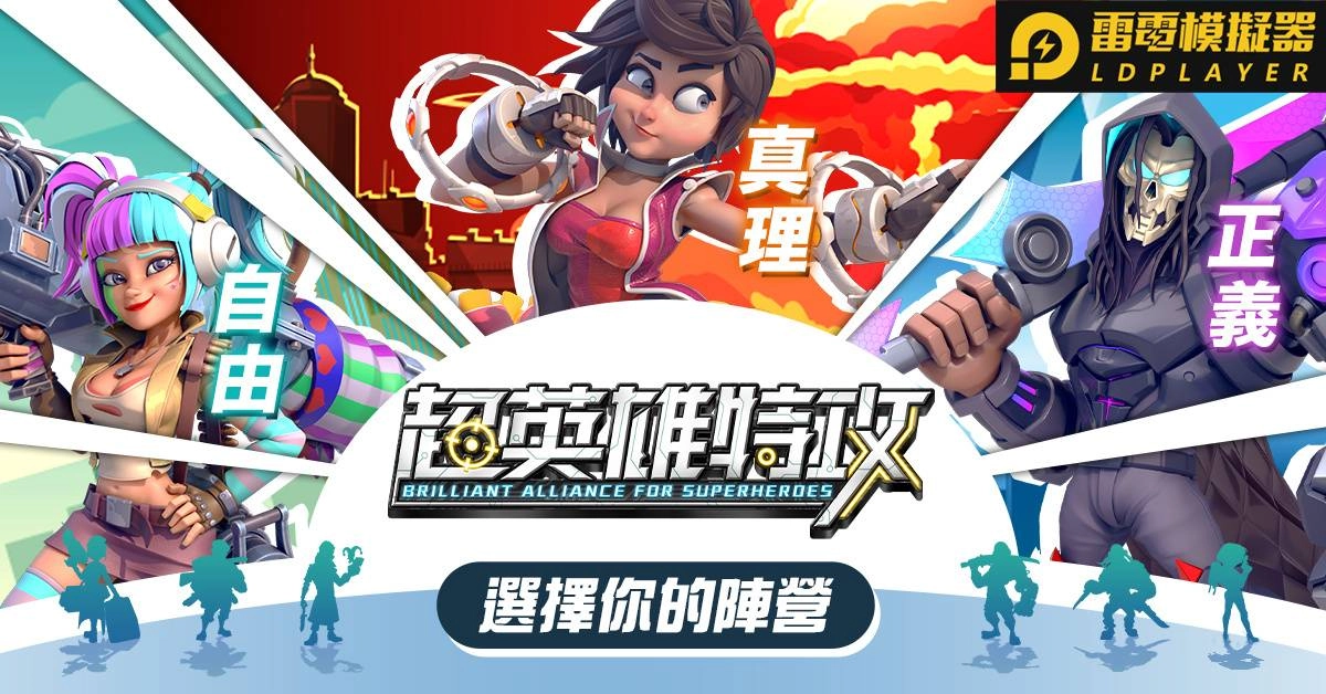 超世代冒險卡牌RPG《超英雄特攻》12月30日開始事前預約搶先一看美式動畫英雄世界