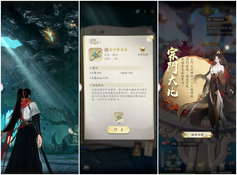  【攻略】在開放世界裡逍遙修仙 《凡人修仙傳M》搶先體驗