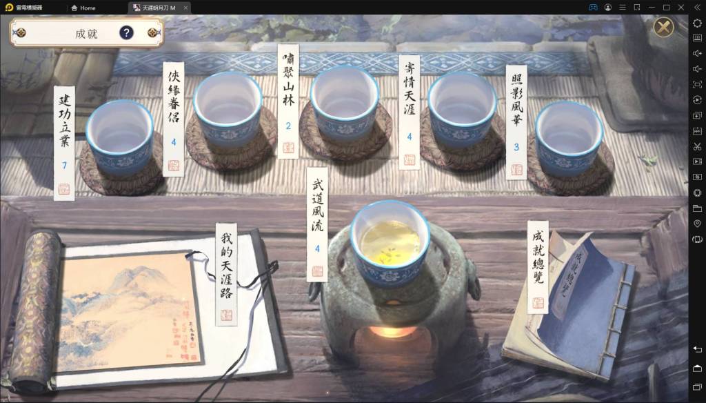 【攻略】《天涯明月刀M》江湖目標「成就」系統介紹