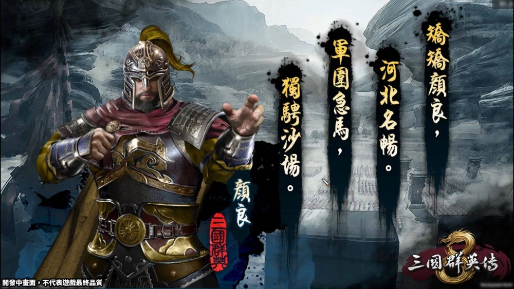 《三國群英傳8》首次推出大型付費DLC 日出國之征烽煙再起！