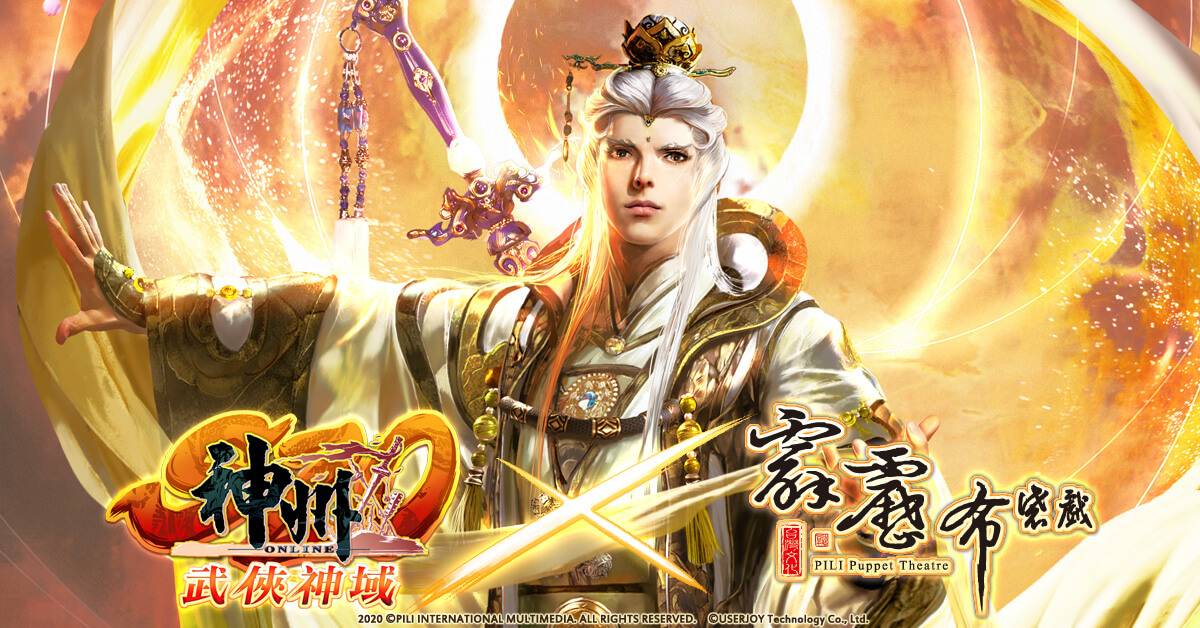 《神州Online》與霹靂英雄攜手邁向五轉神域　聯動武魂與神兵強勢登場！