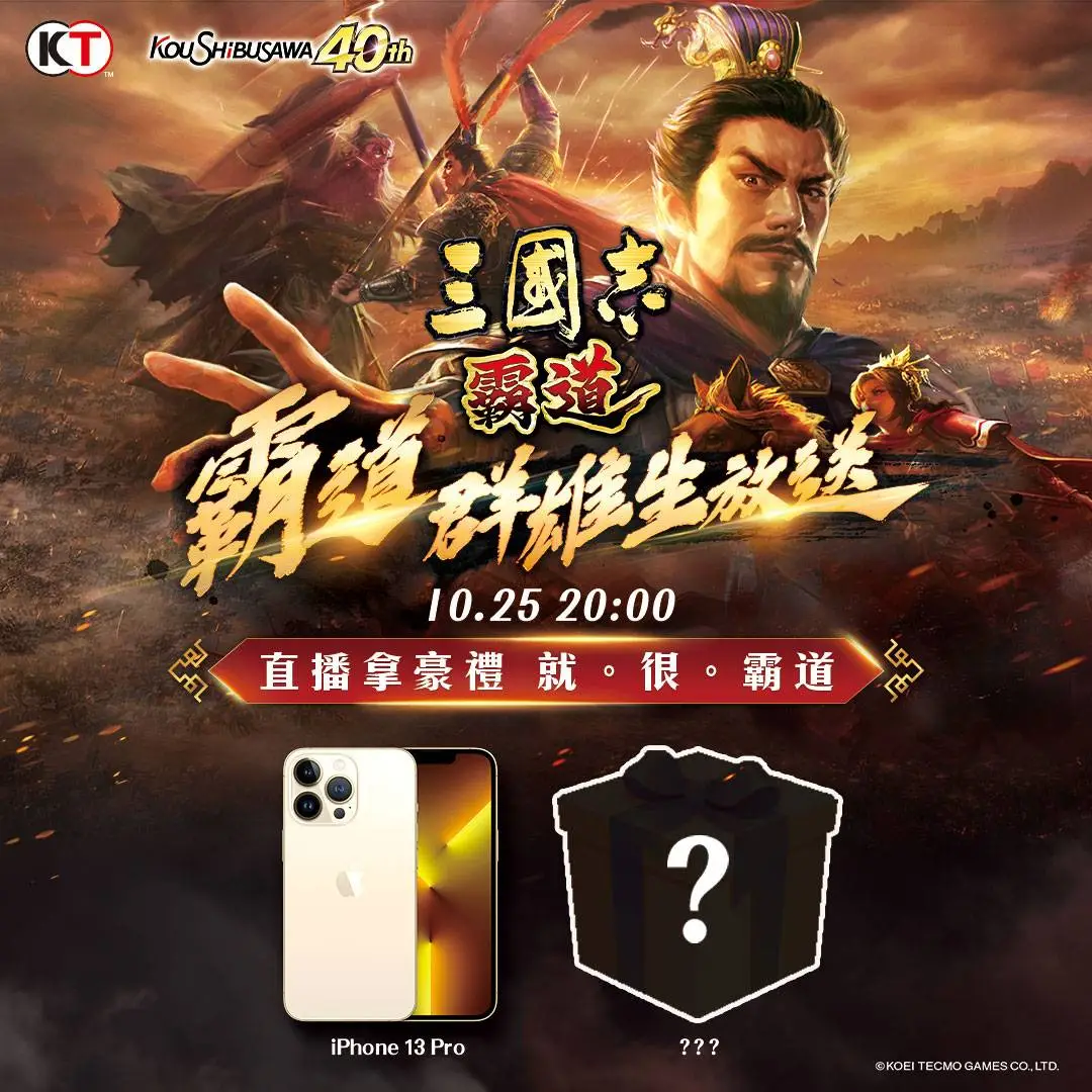 MMO戰略模擬遊戲『三國志 霸道』  10/25遊戲改版直播節目 大型更新搶先預告