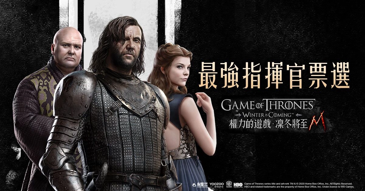 《權力的遊戲：凜冬將至M》稱霸雙平台排行榜第一 搶先預告指揮官「小惡魔」提利昂．蘭尼斯特轉盤