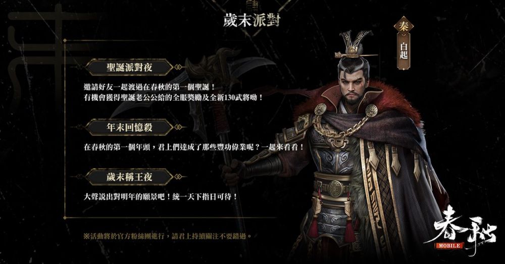 《春秋M》歲末改版！楚莊王vs晉文公「春秋五霸」誰稱王？回歸系統登場