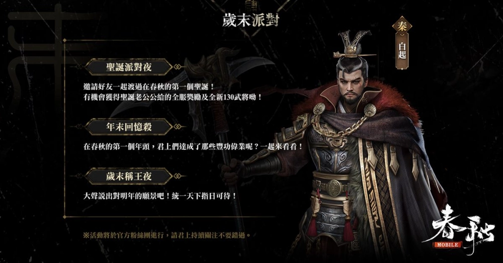 《春秋M》歲末改版！楚莊王vs晉文公「春秋五霸」誰稱王？回歸系統登場