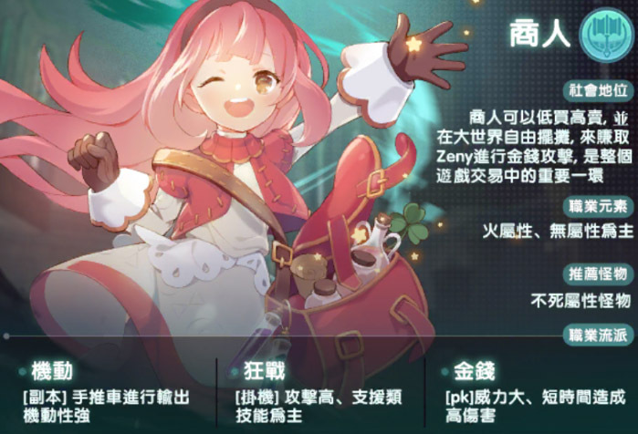 【攻略】《RO仙境傳說 新世代的誕生》商人養成心得，商人加點方法介紹