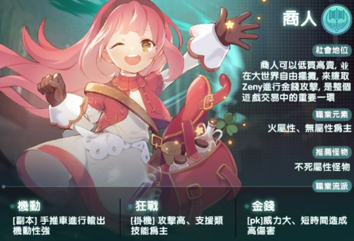 【攻略】《RO仙境傳說 新世代的誕生》商人養成心得，商人加點方法介紹