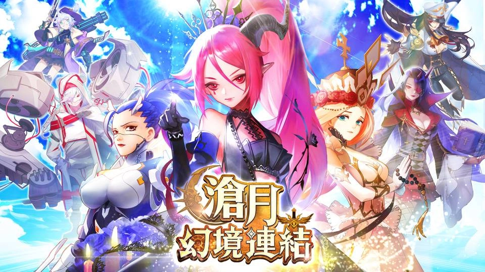 《滄月：幻境連結》「靈寵幻境」全新玩法釋出 進階養成「裝備鍛造」 培養英雄戰力無限