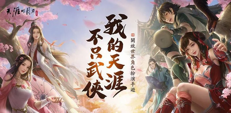 【攻略】《天涯明月刀M》高難度副本萬雪窟通關攻略