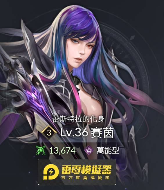 【攻略】《七騎士2》 破壞君主伊凡（真．伊凡）和蕾斯特拉的化身賽茵分析