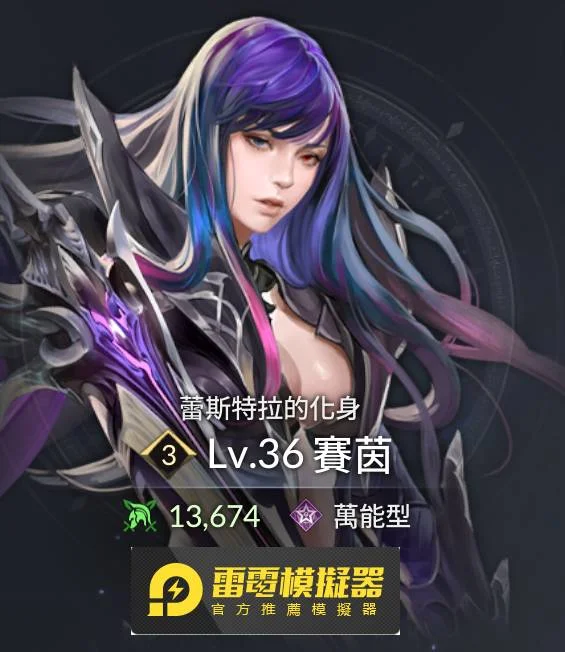 【攻略】《七騎士2》 破壞君主伊凡(真.伊凡)和蕾斯特拉的化身賽茵分析