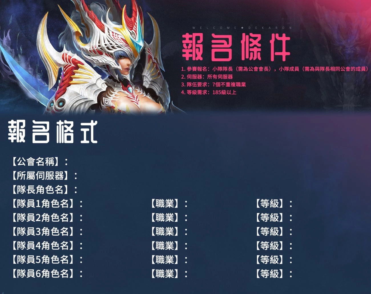 巔峰賽事群星激戰 《Dekaron獵魔出擊》「王者之戰」6/21火熱開啟