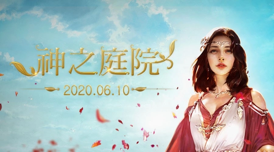 《上古世紀》今改版,開啟「神之庭院」全新地圖及裝備