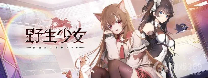 【攻略】《野生少女》競技場與地下城