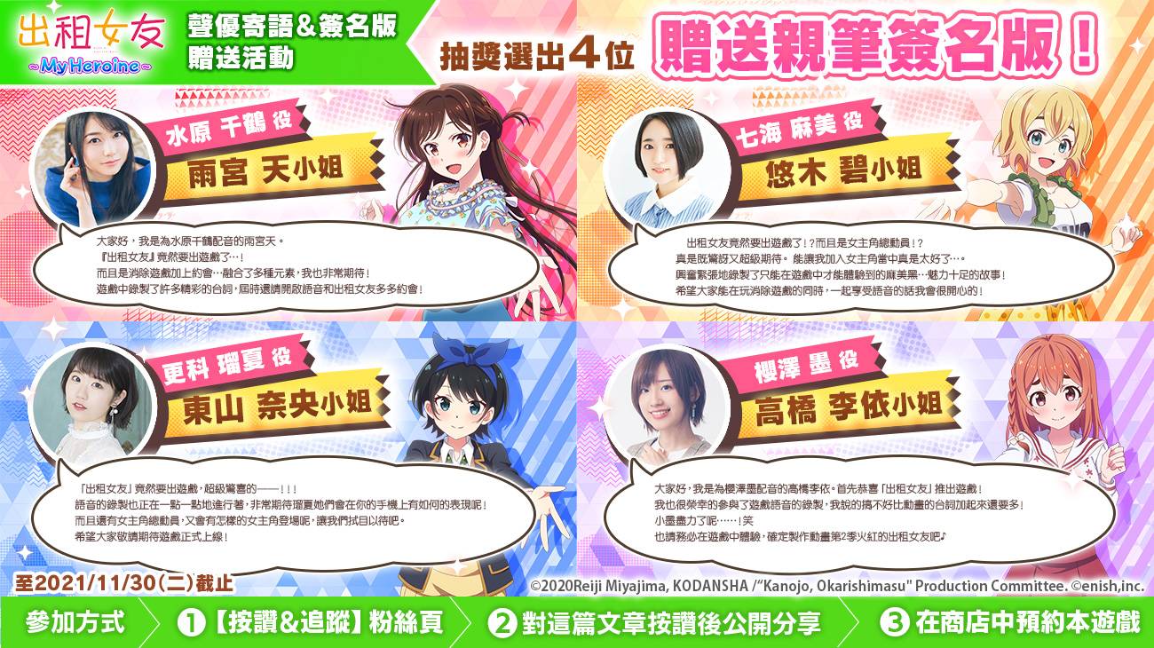 動畫《出租女友》首款手遊《出租女友～My Heroine～》繁體中文版事前登錄開始！