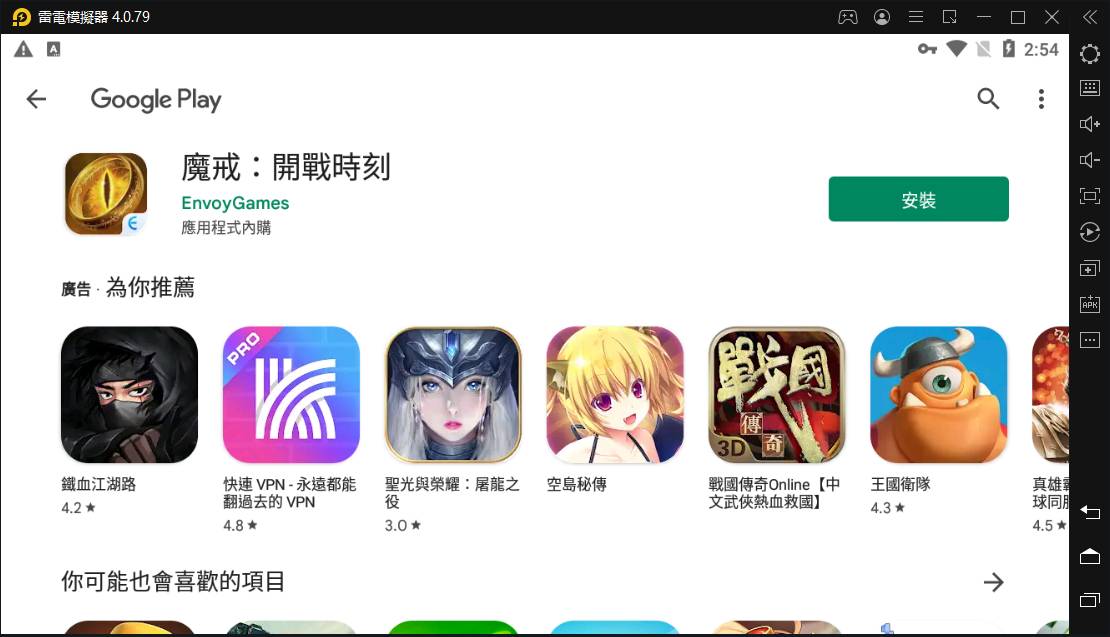 【安裝】如何在電腦上玩《魔戒：開戰時刻》