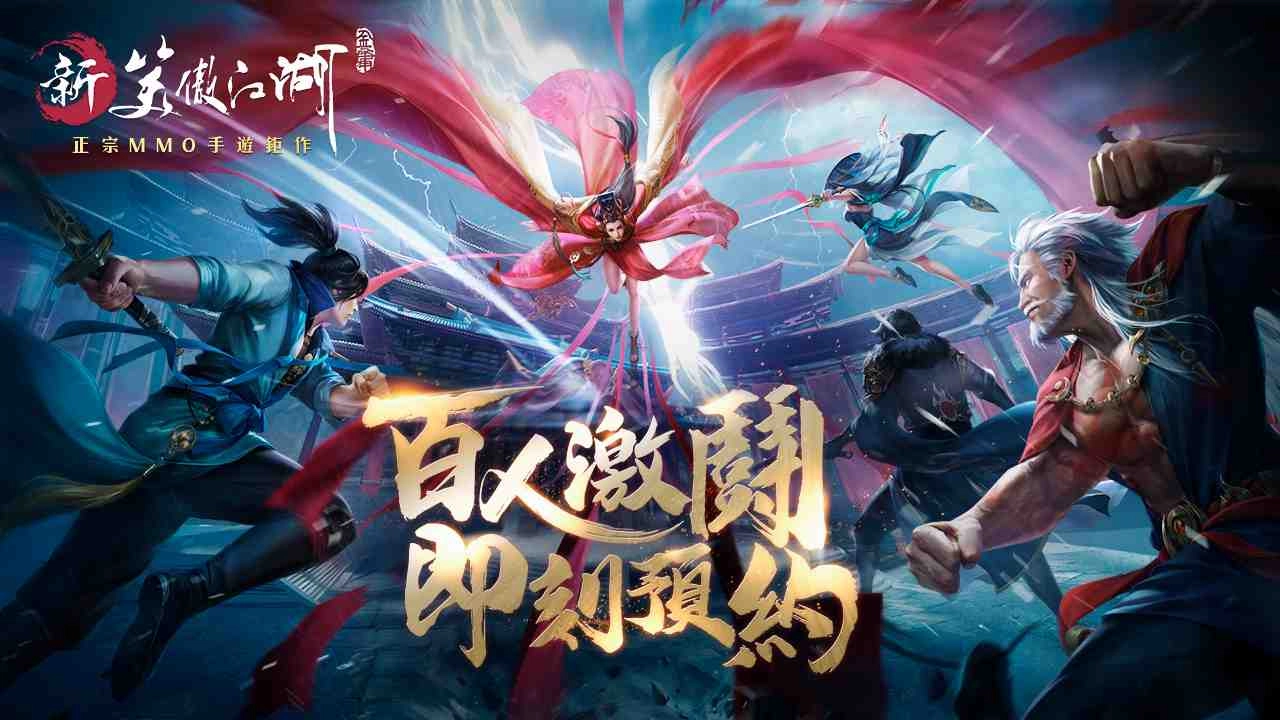 武林激戰一觸即發!【新笑傲江湖M】預告勢力之戰大型改版即將開打!