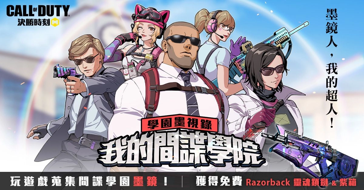 間諜大戰來襲！《決勝時刻® Mobile - Garena》「無間列車」新版本進站中