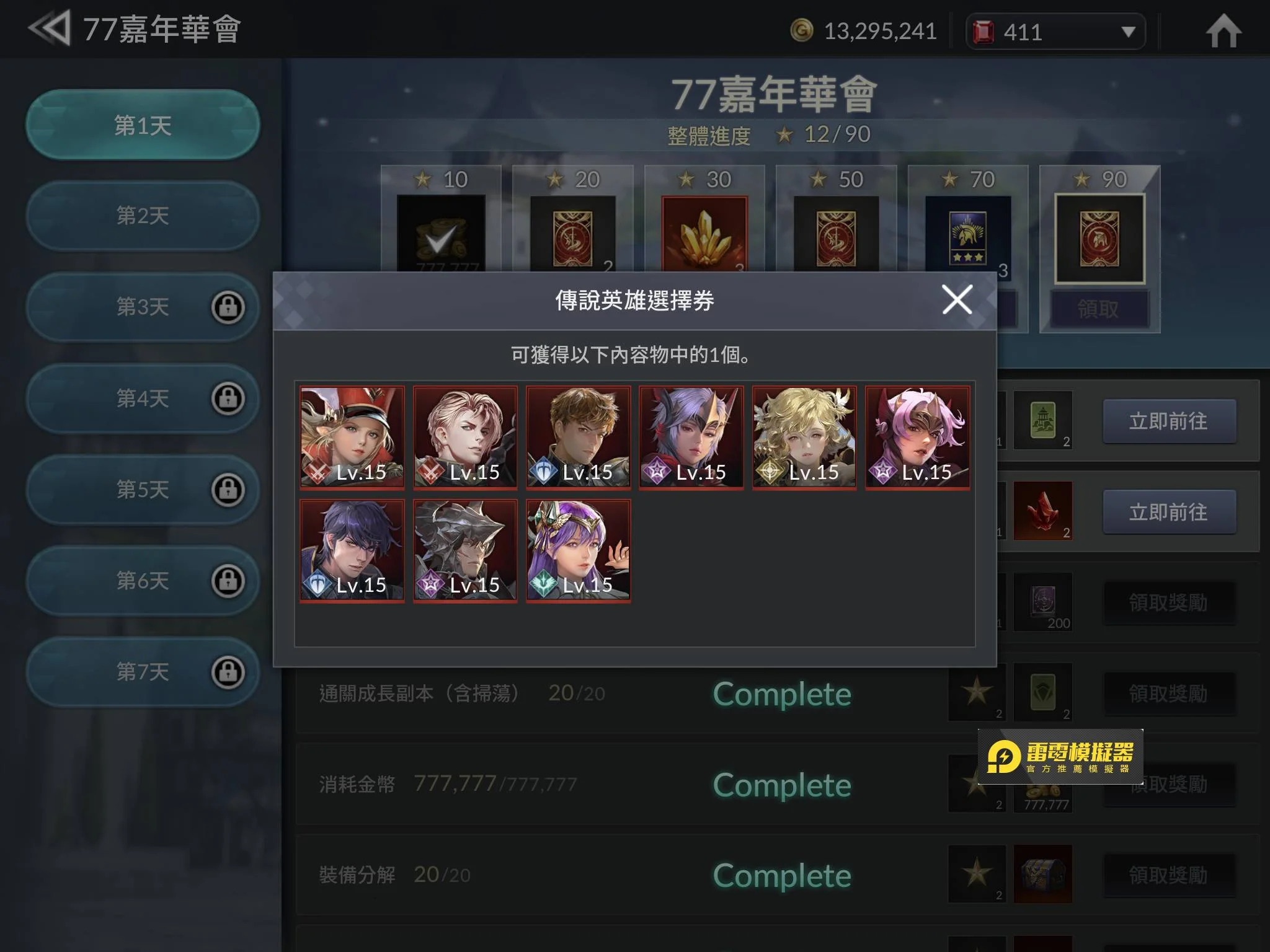 《七騎士2》77嘉年華會改版活動 復仇之劍亞葵拉評價