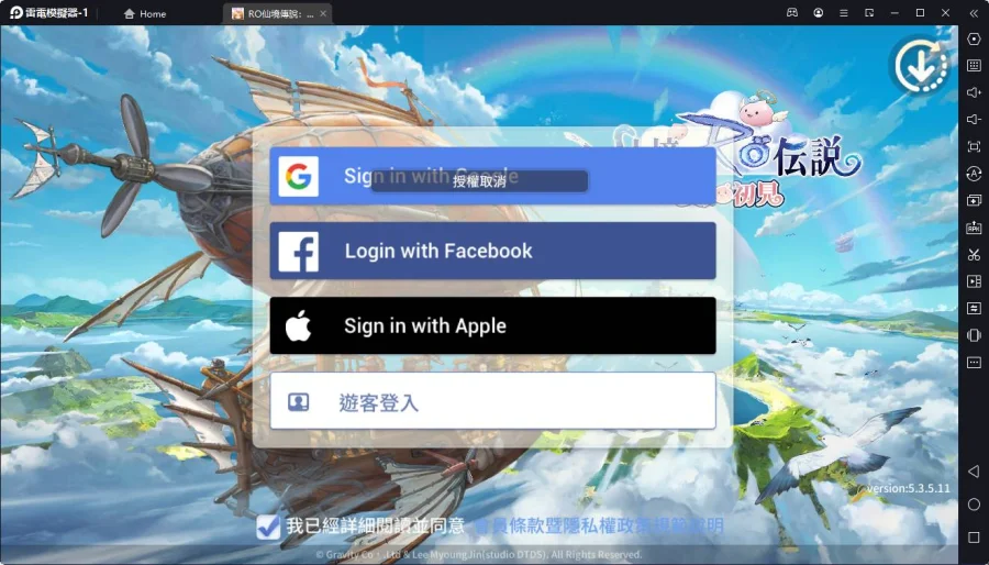 【攻略】《RO仙境傳說:愛如初見》FB登入提示授權失敗解決辦法