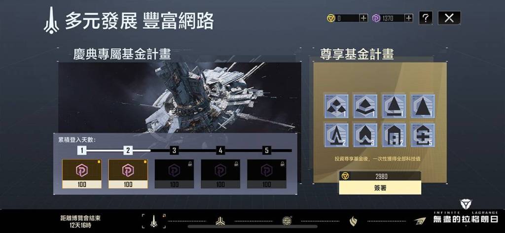 《無盡的拉格朗日》「未央慶典」盛大開啓： 擁抱多元 共聚未央 全新船艦、動態塗裝蓄勢待發