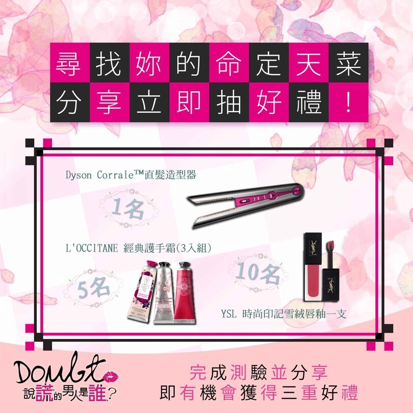 渣男Out!拆穿謊言，「新感覺」戀愛解謎遊戲 《Doubt~說謊的男人是誰?》事前登錄受付中