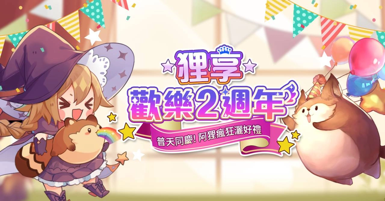 《風之國度》慶祝上市二週年 推出嘉年華及線上直播等週年慶紀念活動