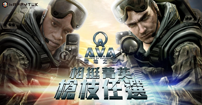 《A.V.A 戰地之王》OB 活動曝光,公開永久槍 15 選 6 免費福利