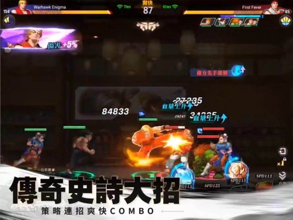 【攻略】《快打旋風：對決》玩法介紹和推薦