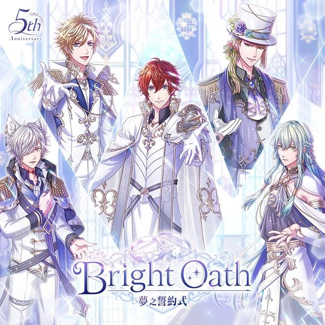 《夢王國與沉睡中的100位王子殿下》歡慶５周年　開啟全新積分活動「Bright Oath～夢之誓約式～