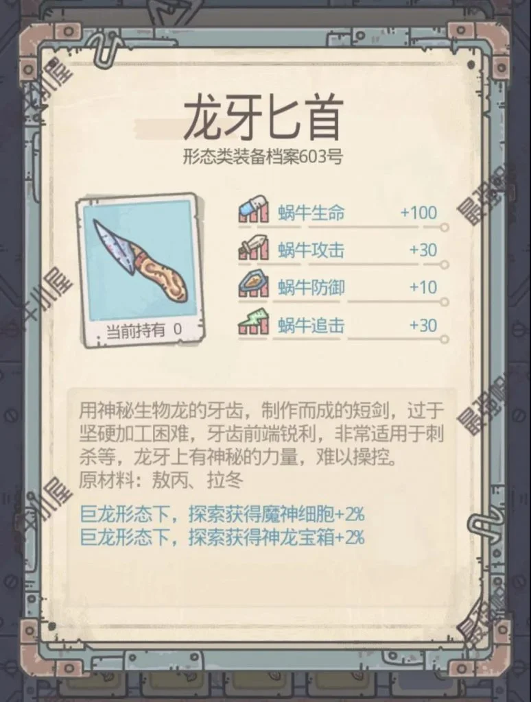【攻略】《最強蝸牛》終極巨龍型態取得與解析!