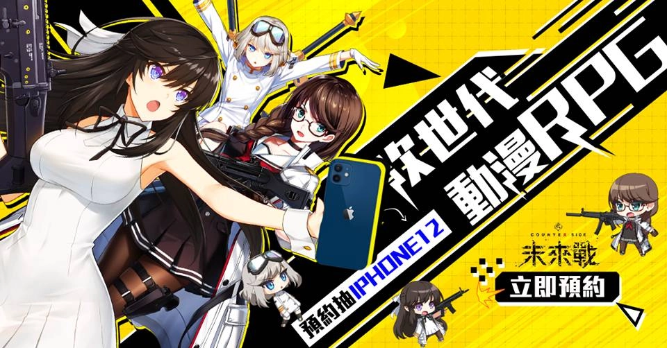 《未來戰》預約倒數釋出少女制裁者冬季時裝 加碼抽iPhone12