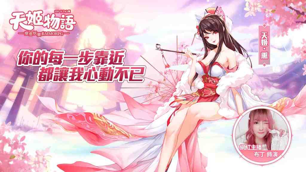 《天姬物語》事前登錄開跑，商店預約享禮