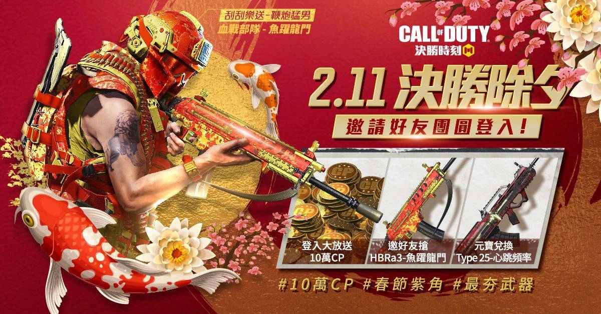 《決勝時刻® Mobile - Garena》02.11決勝除夕 新英雄「苡瑟」登場