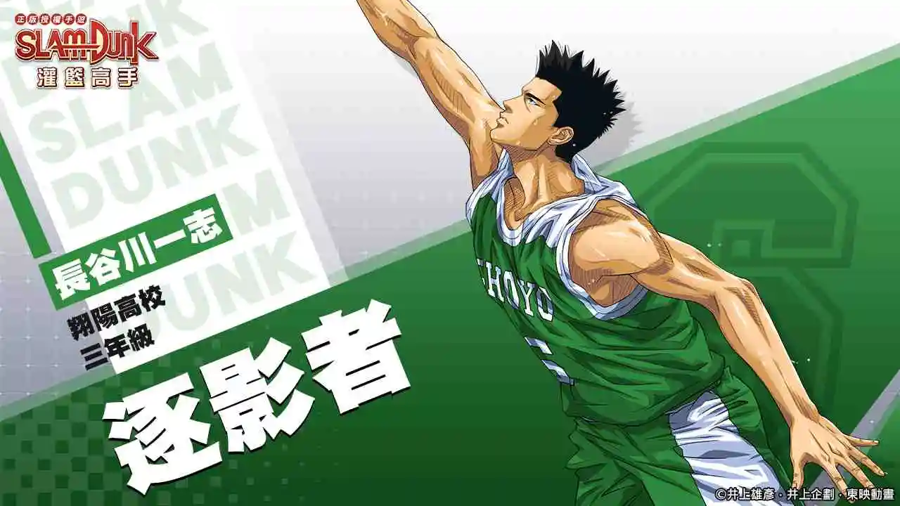 【灌籃高手 SLAM DUNK】手遊萬人封測完美結束！公開封測數據！兩大高校角色介紹！