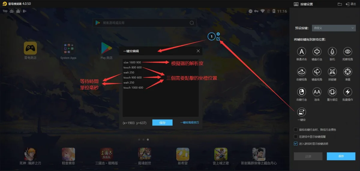 宏指令(一鍵宏)的使用教程