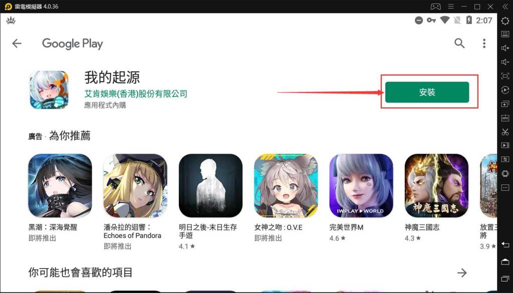 如何在電腦上玩「我的起源」