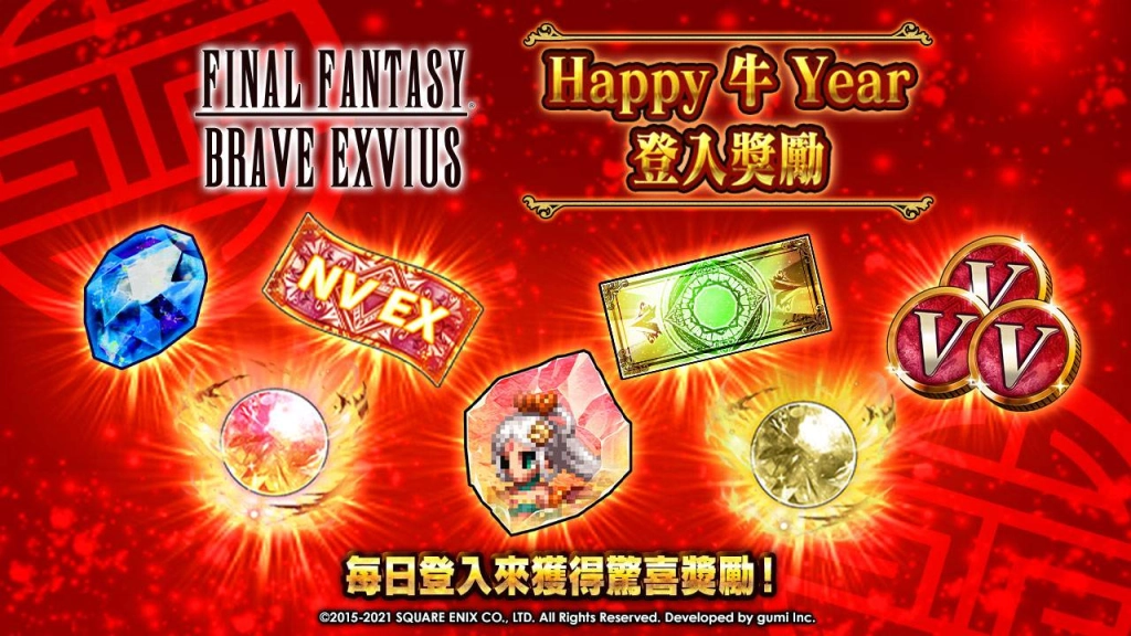 與FINAL FANTASY BRAVE EXVIUS一起歡慶農曆新年！