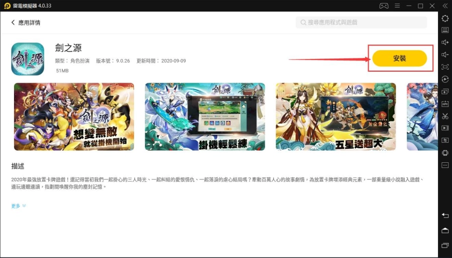 如何在電腦上安裝《軒轅劍 劍之源》