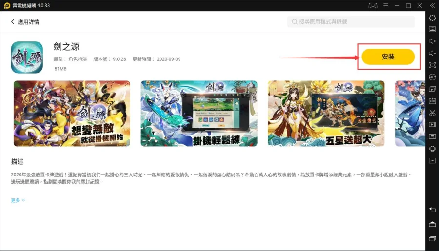 如何在電腦上安裝《軒轅劍 劍之源》