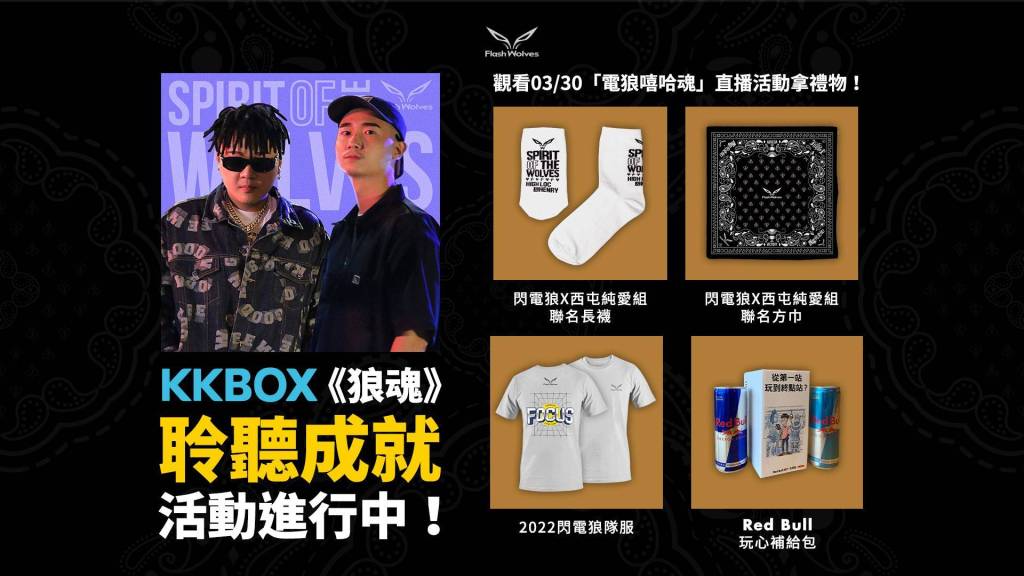 閃電狼直播節目「電狼嘻哈魂」開麥拉！ 西屯純愛組、PIZZA LI揭《狼魂》拍攝秘辛