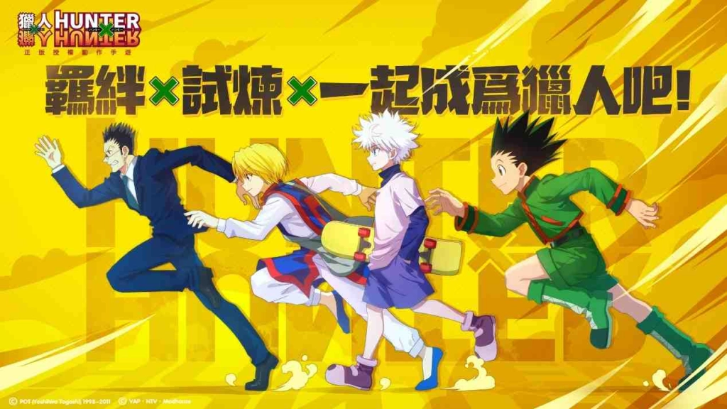 正版授權手遊《獵人 HUNTER × HUNTER》開放雙平台預約，助戰羈絆大揭密！