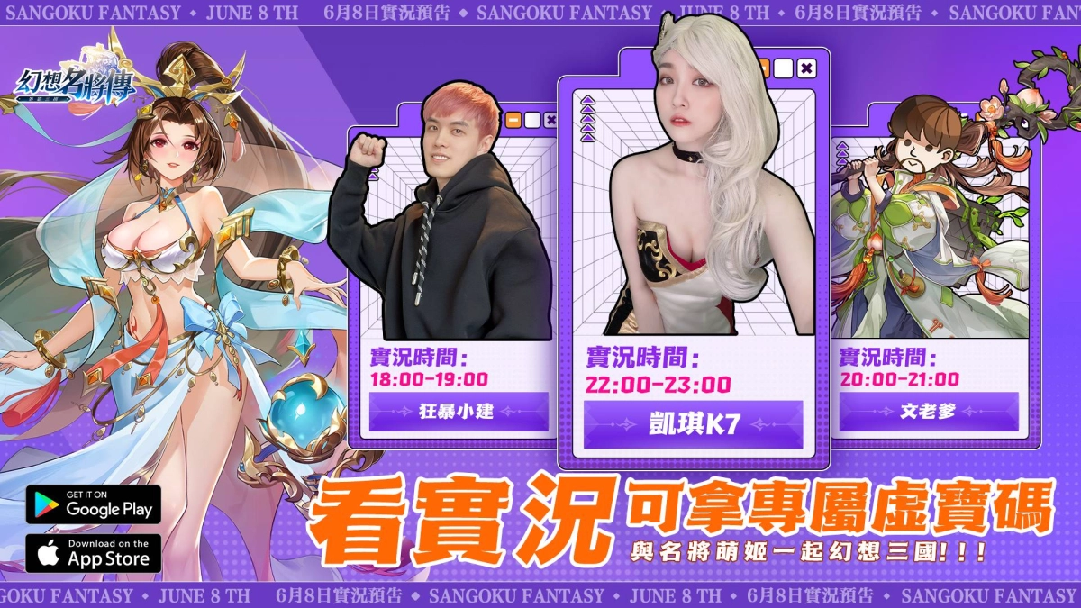 日式幻想三國RPG《幻想名將傳》雙平台上線 同步釋出開服活動
