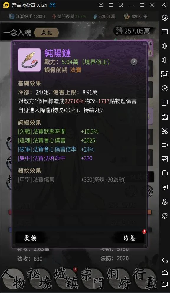 【攻略】《一念逍遙》遊戲初期玩法講解:第二篇|人物屬性數值分析