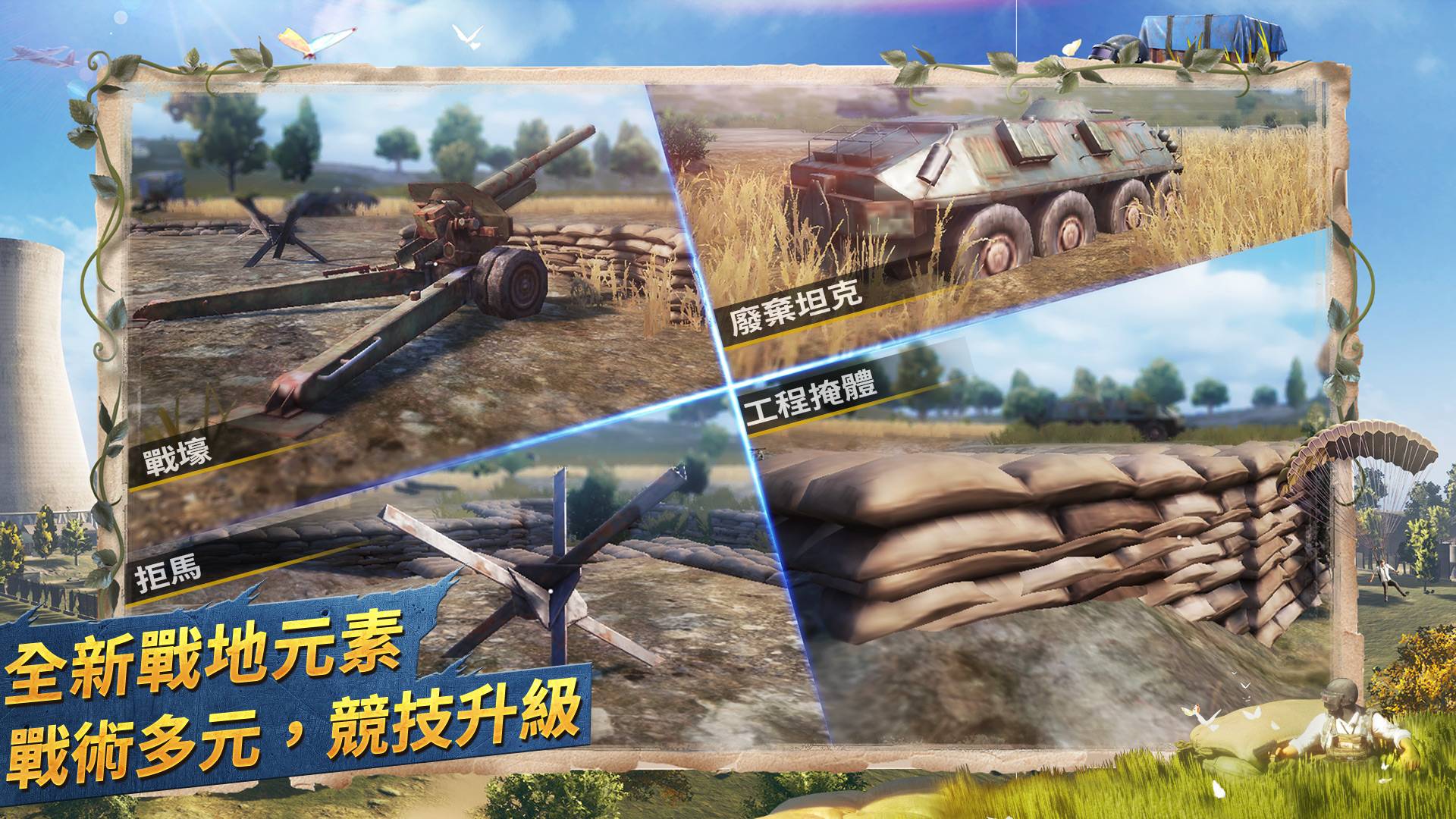 《PUBG MOBILE：絕地求生M》海島2.0來襲！