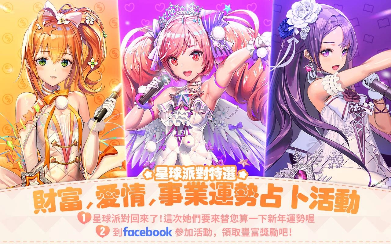 《命運之子》當家天團 「星球派對(Planet Party) 」強勢回歸，世界王重磅登場